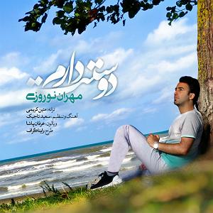 دوستت دارم! دوستت دارم