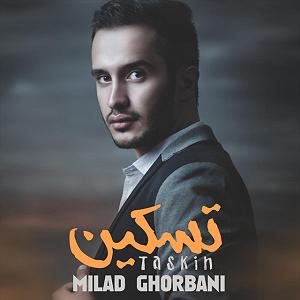 علیرضا قربانی  تنهایی لیلا 06 میلاد قربانی تنهایی