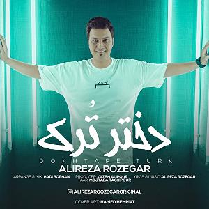علیرضا روزگار dokhtare turk