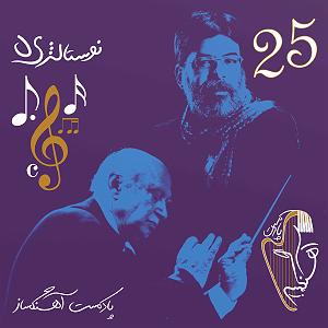 موسیقی نوستالژی نوستالژی 5  از روزی روزگاری تا کلاه قرمزی