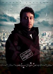 محسن چاوشی  ستمگر قراضه چین