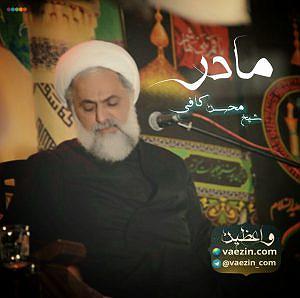 موزیک در کافی شاپ 7 مادر