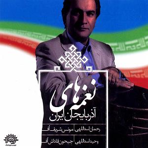 آهنگهای بی کلام هند 1977 نغمه های اذربایجان ایران (بی کلام) 1