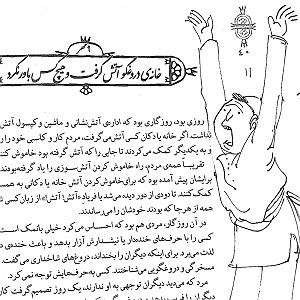 دختر دروغگو قصه ۹ مهر
خانه ی دروغگو آتش گرفت و هیچ کس باور نکرد.