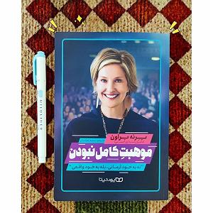 موزیک در کافی شاپ 2 قدرت عشق، حس تعلق و کافی بودن ۲