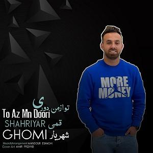 دانلود ریمیکس سوت دار نمیدانی ب خدا چنی سنگین تو از من دوری چنی مغروری