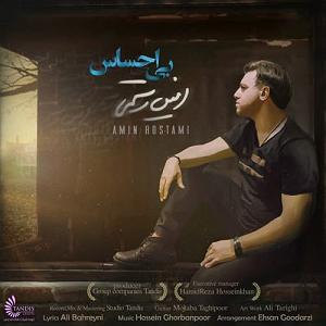 آلبوم حالا که می روی بی احساس