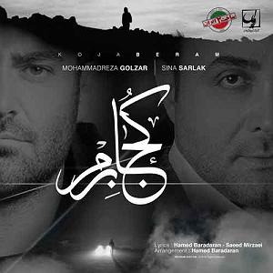 سینا سرلک - تنها امید زندگی کجا برم
