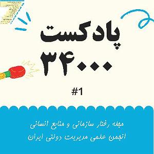 آهنگ جدید مهدی اعراف به نقش اول قسمت اول: نقش منابع انسانی در تغییرات سازمان