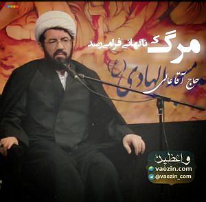 آلبوم کی میرسد باران مرگ ناگهانی فرا می رسد