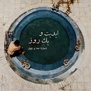 09 داستان یک وهابی  مرگ در اتاق بازجویی ابدیت و یک روز  شماره صد و چهل  رسم عاشق کشی چند پلان طولانی از دنیای ...