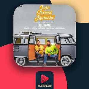 موسیقی برای جاده جاده شمال میچسبه