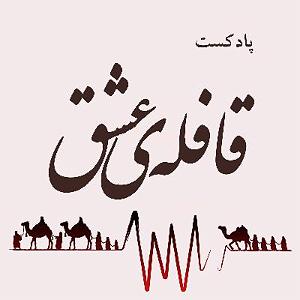 یورادیوم 4  عشق تابستانی قافله ی عشق 4