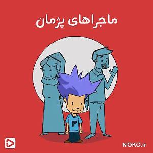 داستان توجیه های عجیب مخدر اسم های عجیب