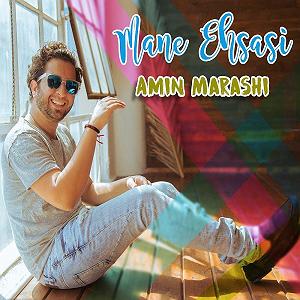 امین مرعشی من احساسی