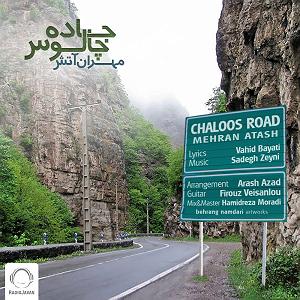 رضا یزدانی  جاده چالوس جاده چالوس و رادیوجوان س