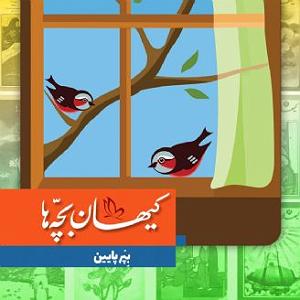گلچین نوروزی بِپَر پایین
