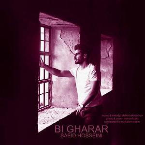 بی قرار بی قرار