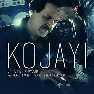 فریبرز لاچینی کجایی(پیانو ورژن)