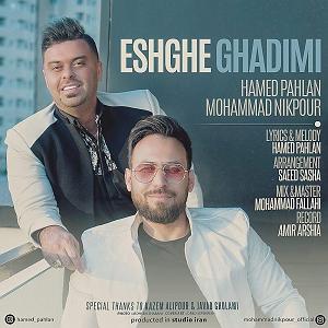 قربونت بشم با صدای حامد پهلان محمد نیکپور