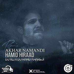 Dj hamid khareji ریمیکس اخر نماندی