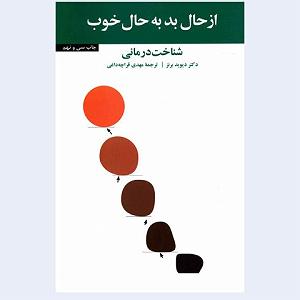 آهنگ جدید مهدی اعراف به نام حال بدام بخش سوم کتاب از حال بد به حال خوب