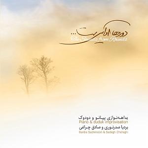 آلبوم دورها آوایی ست دشتی ۱