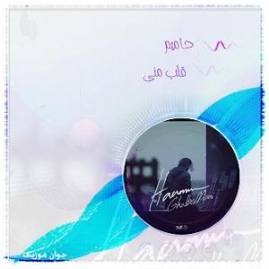 حامیم های لایت عاشقانه دوست دارم