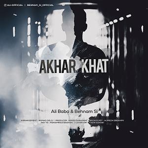 جورابای خوشبوی بابا اخر خط