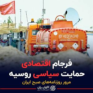 داغ ترین موزیکهای مرداد ماه پادکست برنامه صبحگاهی مرور روزنامه‌های امروز،۹ مرداد ماه ۱۴۰۱