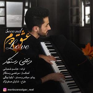 عشق دوم عشق دوم