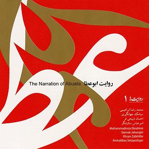 E 1 نی نی کست پلی لیست هنگامه یاشار قطعه 1 (روایت نی)