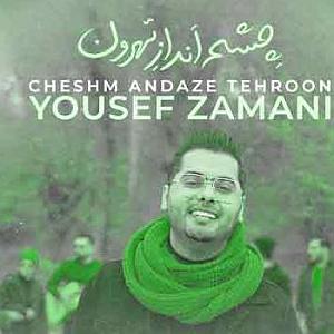 یوسف زمانی کافه بلودموزیک|bloodmusic یوسف زمانی چشم انداز تهرون خالیه جای دوتامون ریمیکس