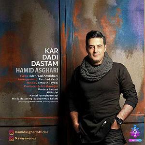 حمید اصغری کار دادی دستم