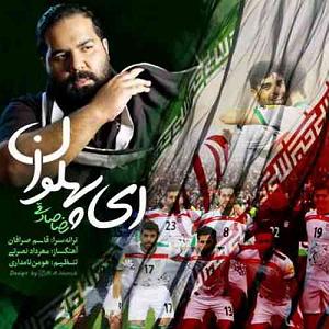 آلبوم ابرو کمان ای پهلوان