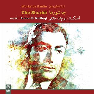 برترین‌های غلامحسین بنان مستانه (افشاری)