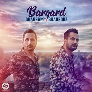 شهرام و شهروز برگرد