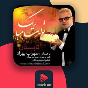 سهراب بهراد happybirthdays bozorgsal