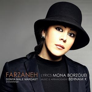 دنیا مال ماست  سعید داوری دنیا مال مرداس