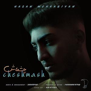 چشماش چشماش