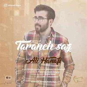 آسمان پاییز ترانه ساز