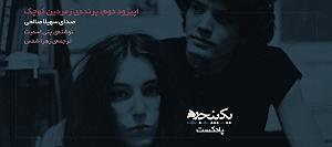  Soar Away, Little Bird - A cerulean state اپیزود ۲ - پرنده زمردین کوچک