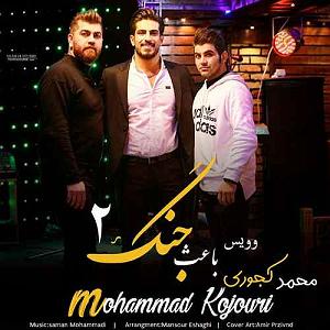 محمد علیزاده - خنده هاتو قربون نازمه شی دلبره از همه زیباتره