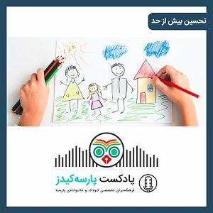 phonics kids 1 اپیزود ۱: تحسین بیش از حد