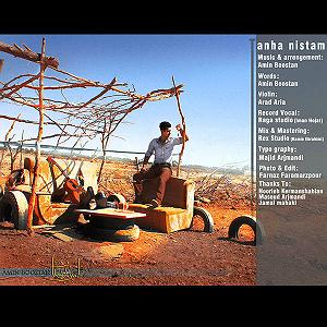 انیشتن نیستم از مهدی اعراف امین بوستان تنها نیستم(١٢٨)مپ ٣