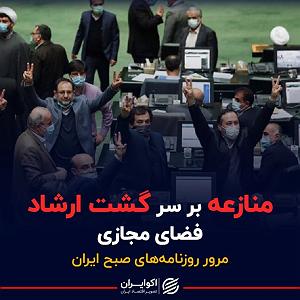 82 برنامه بستنی داغ   روزی در دنیای امروزی   پادکست برنامه صبحگاهی مرور روزنامه های امروز، ۲۳ فروردین ۱۴۰۱