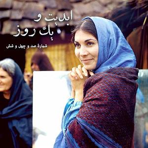 آهنگ جدید مهدی اعراف به نقش اول ابدیت و یک روز  شماره صد و چهل و شش  زیبایی صبر و غرور؛ با «پروانه معص...