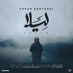 احسان دریادل ماهی بلودموزیک|bloodmusic leila pmc music