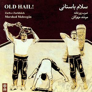 موسیقی برای ورزش 3 سلام ورزش باستانی (سلام باستانی)