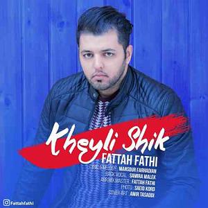 فتاح فتحی خیلی شیک